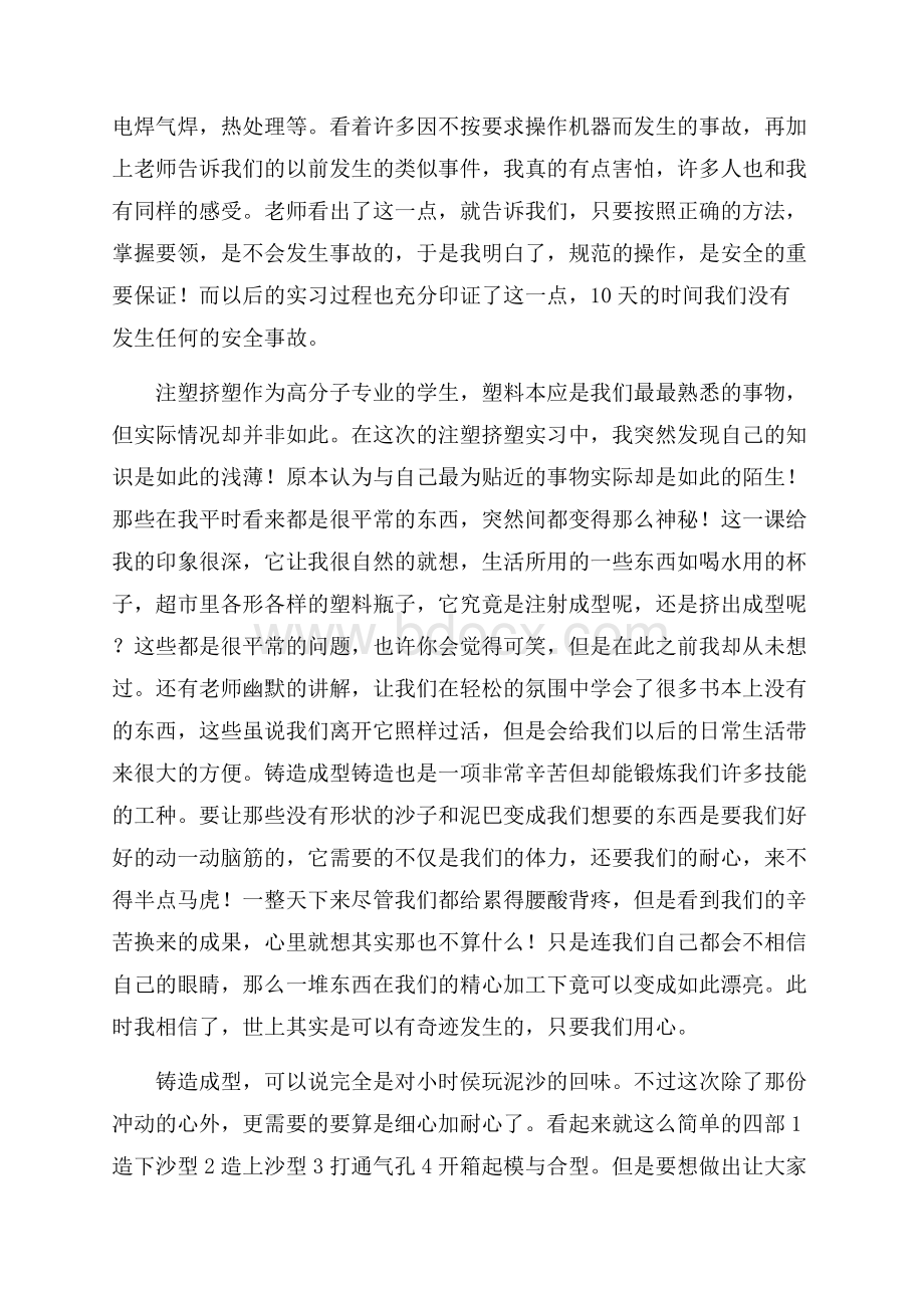 实用专业实习报告四篇.docx_第2页