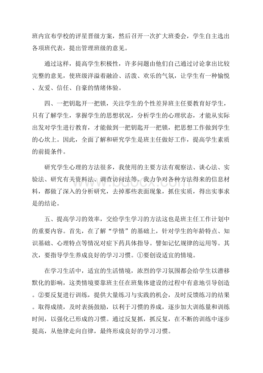 初中部八年级下学期的班主任工作计划.docx_第2页