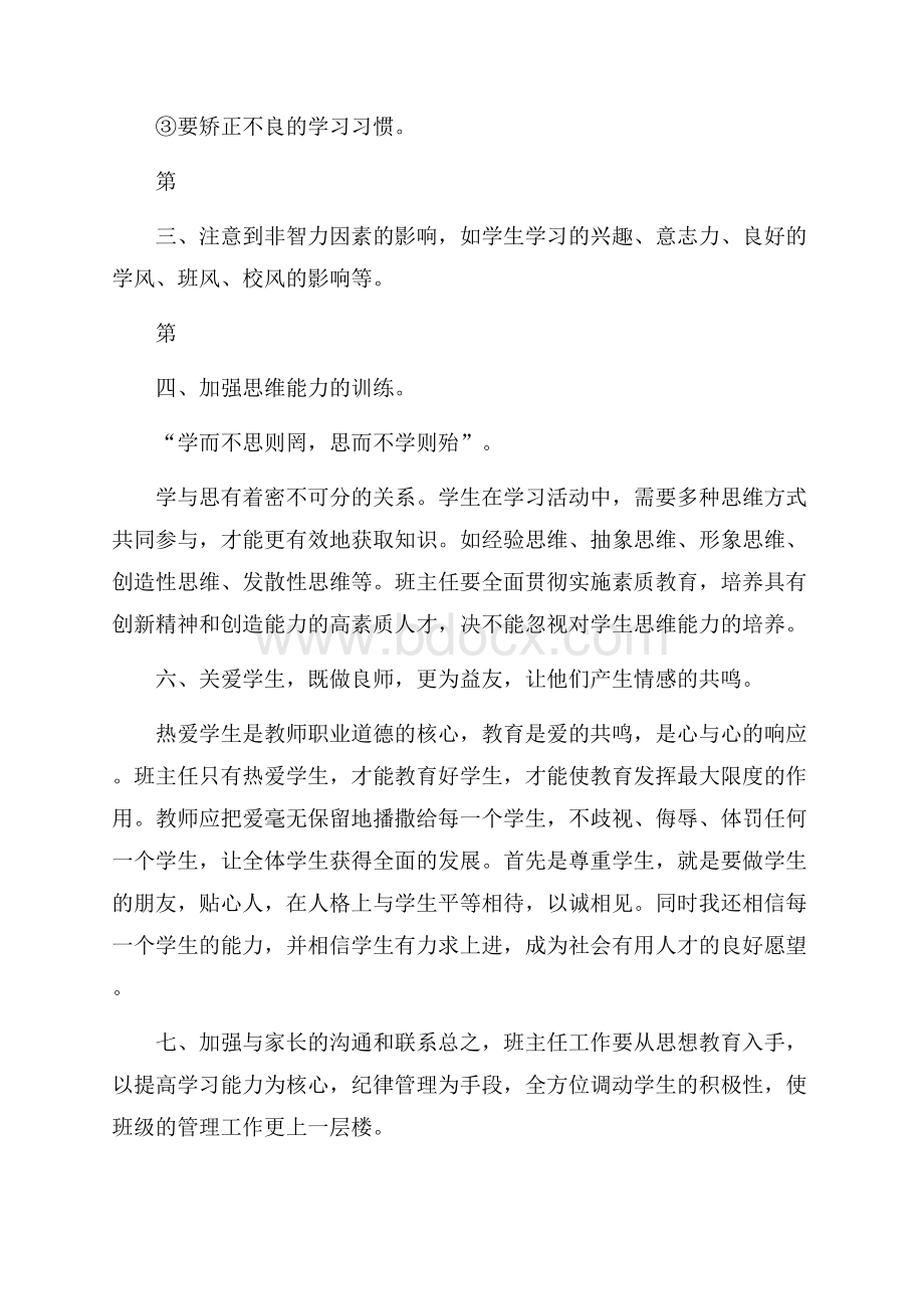 初中部八年级下学期的班主任工作计划.docx_第3页