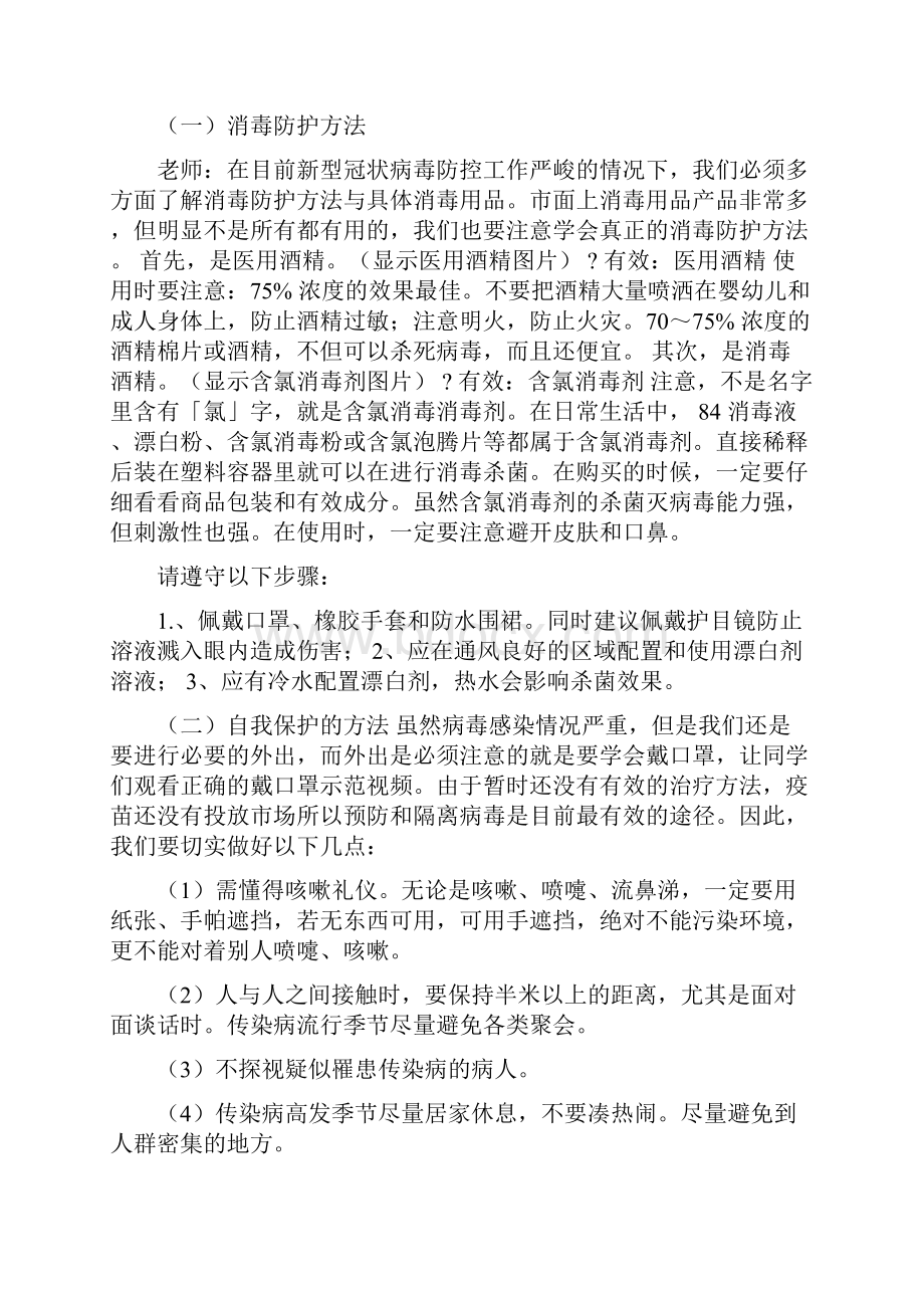 《疫情防控生命教育》主题班会教案最新范文版.docx_第3页