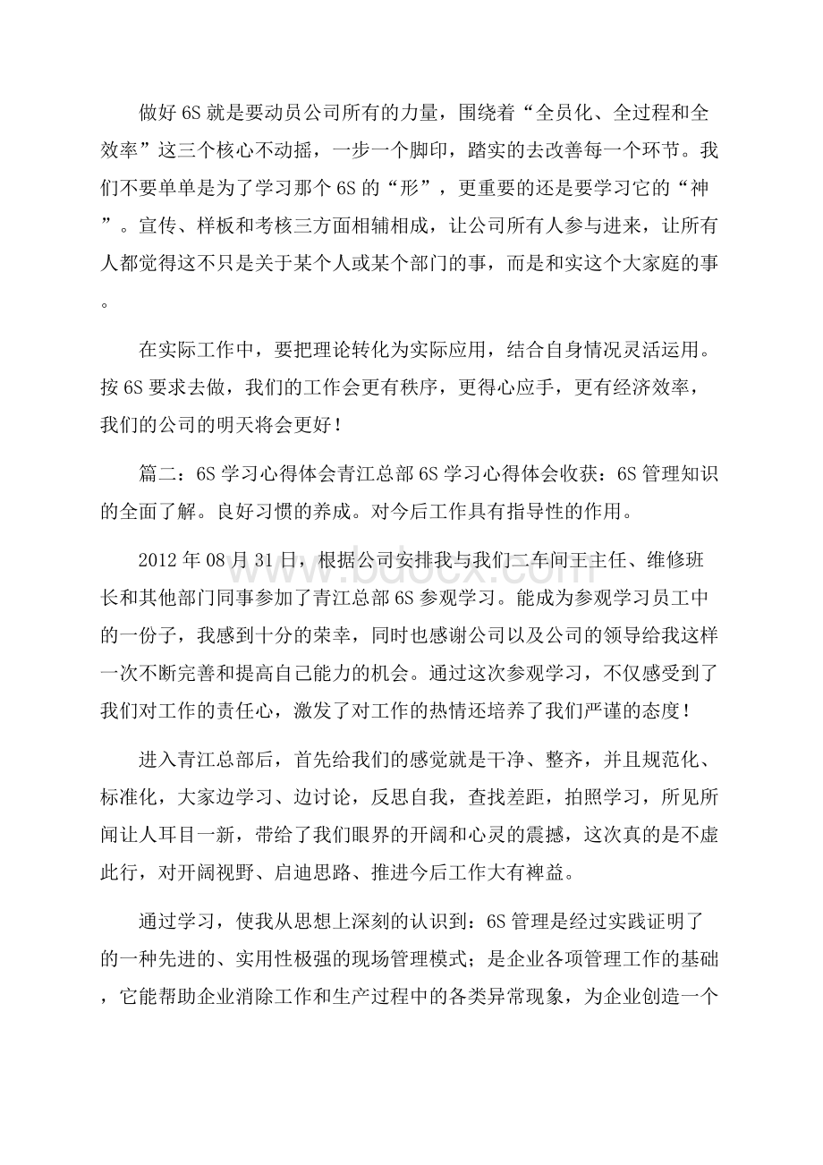 6s学习心得体会.docx_第3页