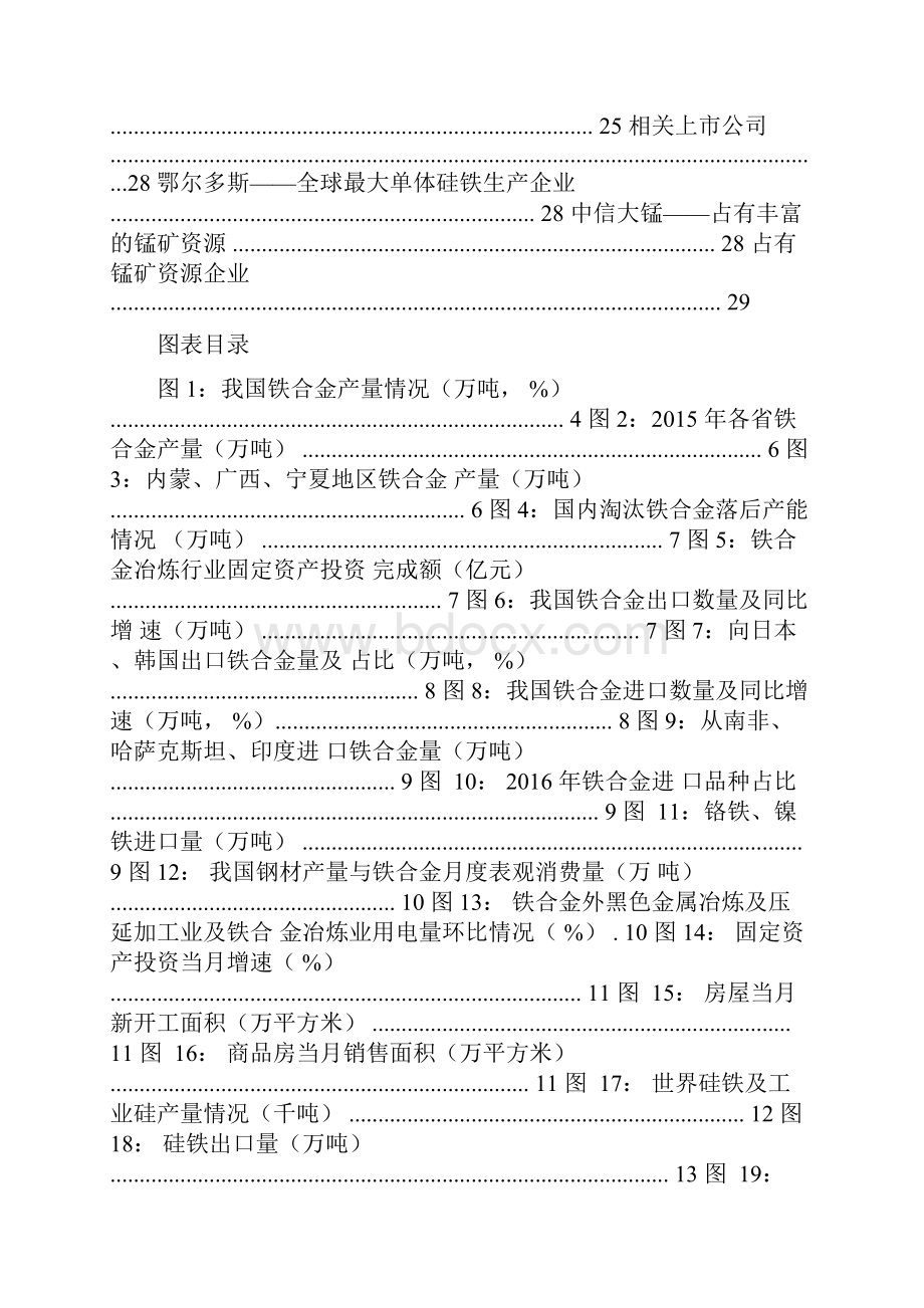 铁合金行业分析报告.docx_第2页