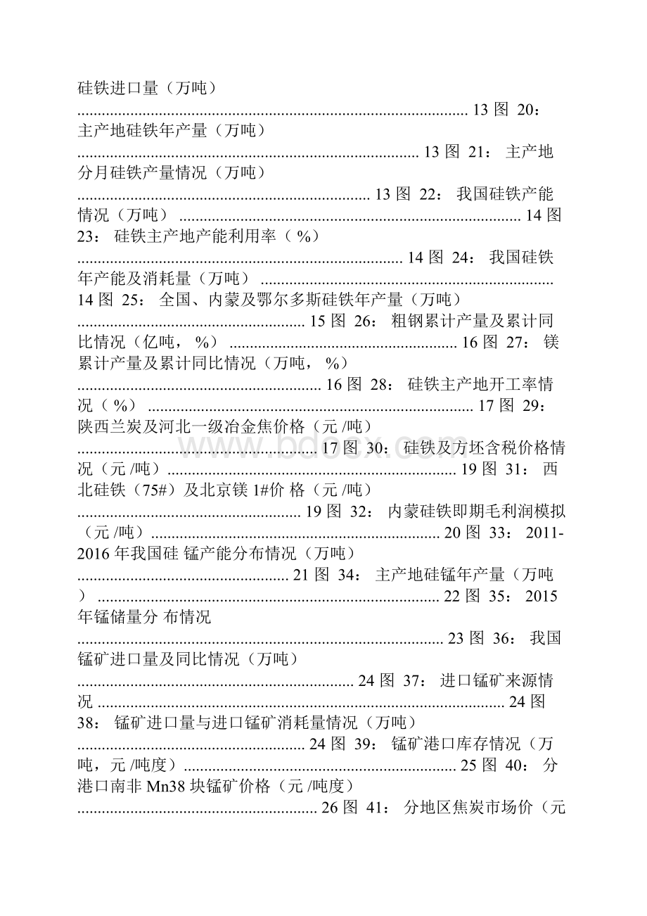 铁合金行业分析报告.docx_第3页