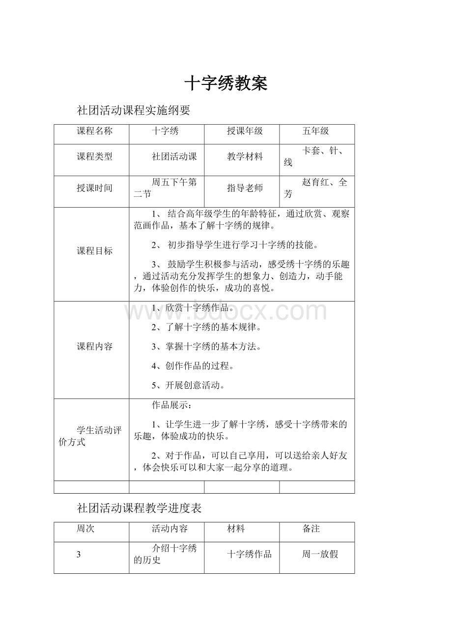 十字绣教案.docx_第1页