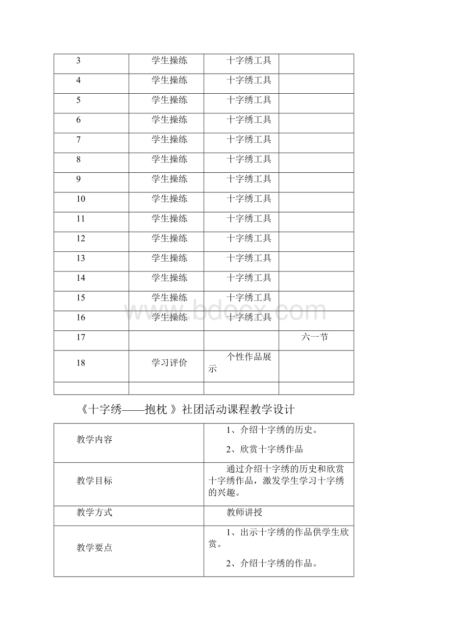 十字绣教案.docx_第3页