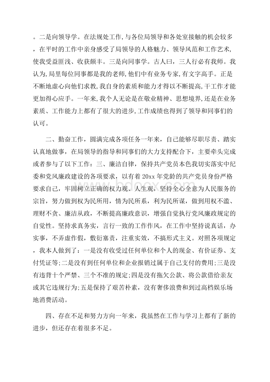 任职试用期满转正总结.docx_第2页