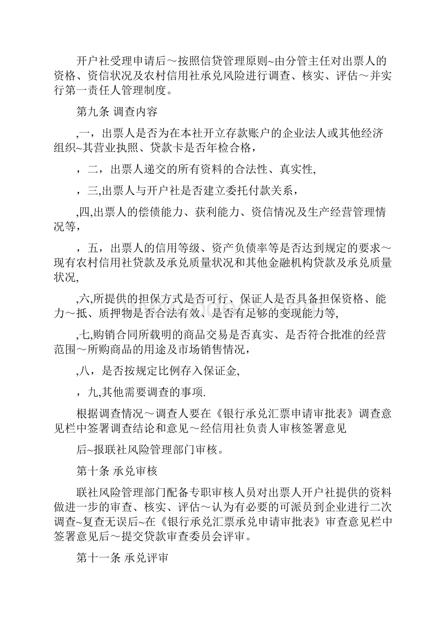 银行承兑汇票承兑管理办法及操作规程.docx_第3页