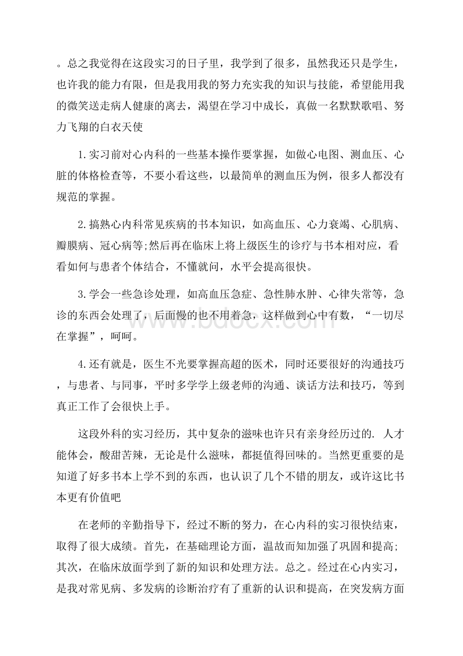 医学个人实习工作总结范文.docx_第3页