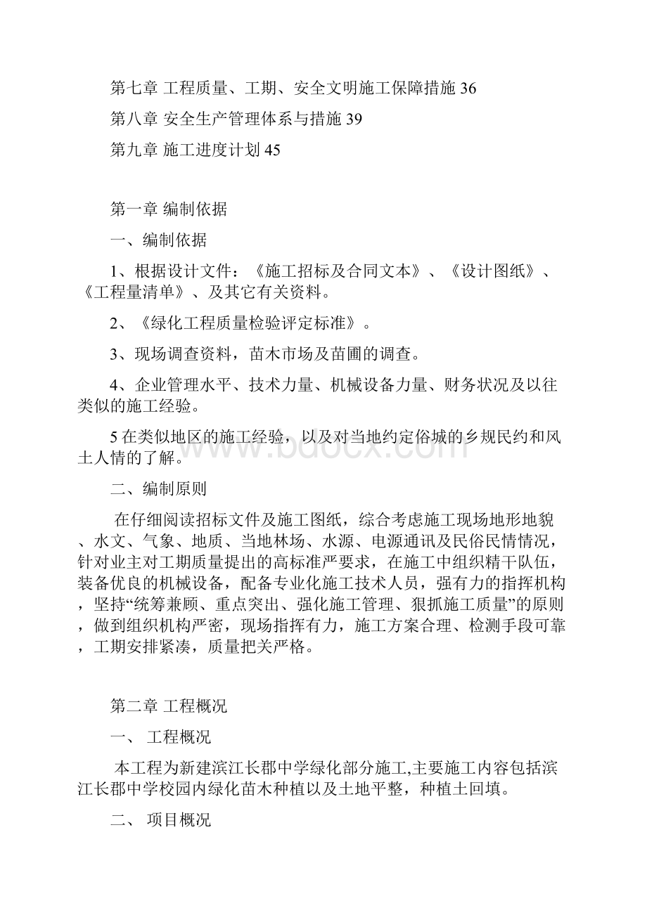 滨江长郡中学绿化部分施工组织方案.docx_第2页