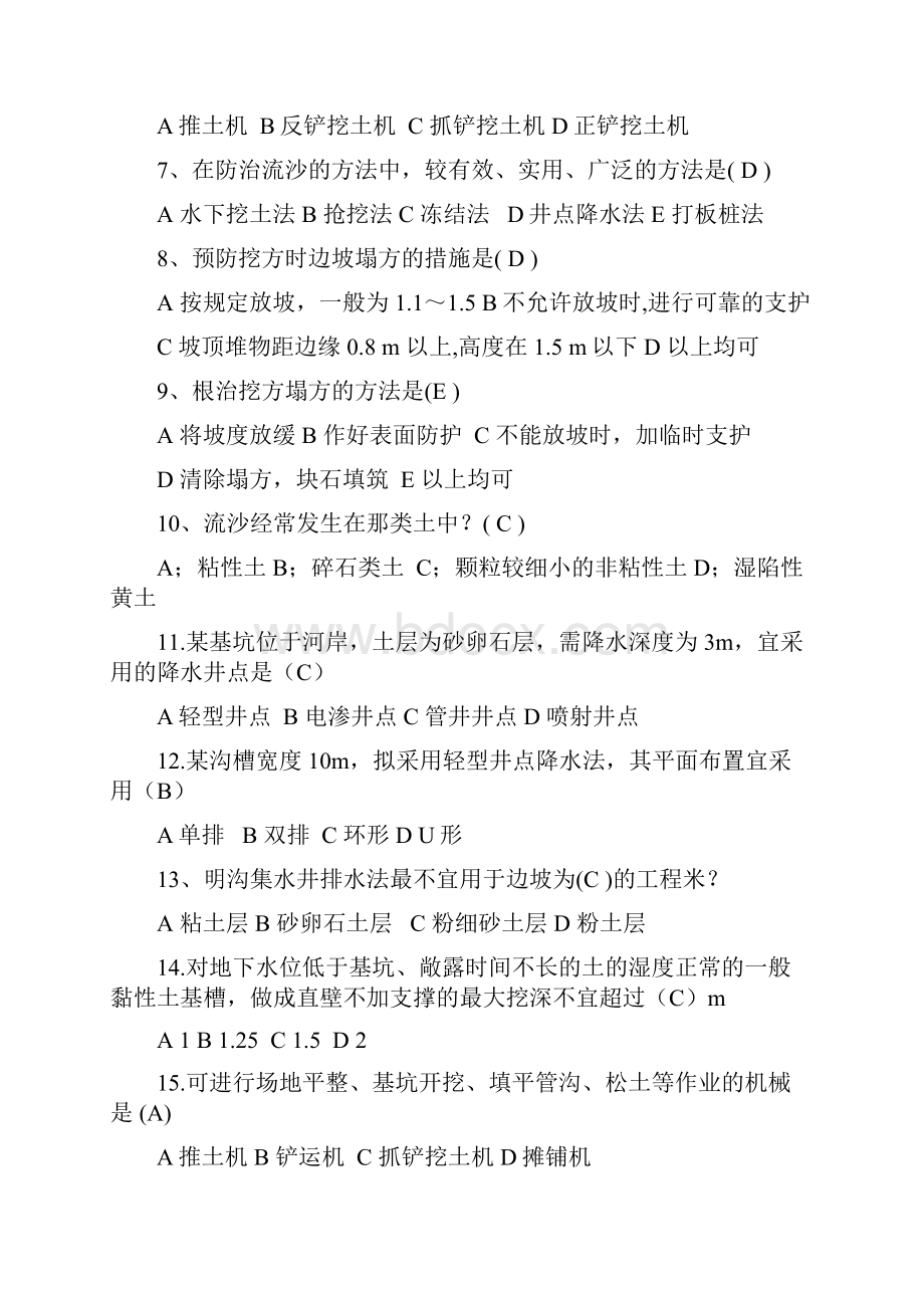 专接本建筑施工技术习题.docx_第3页