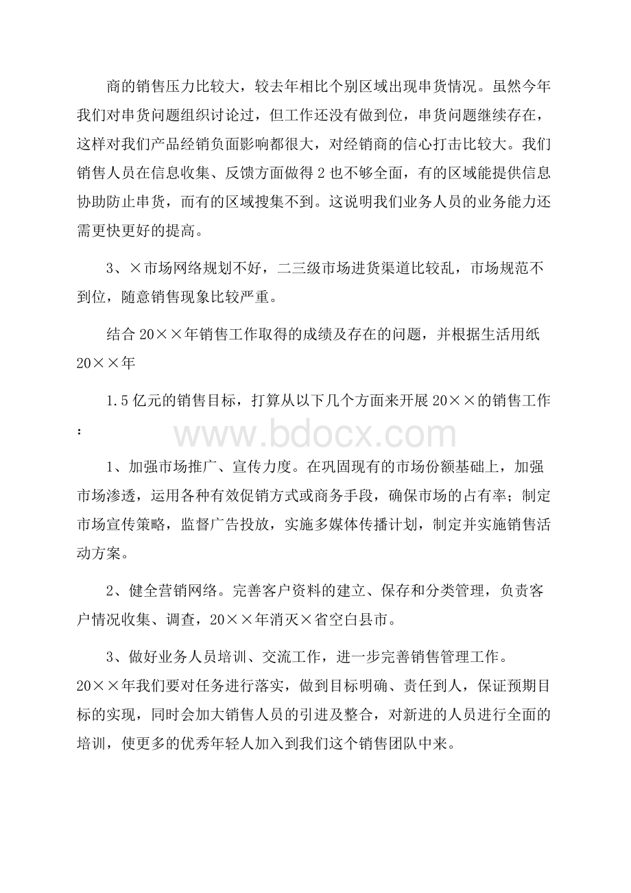 销售经理个人述职报告范文.docx_第3页