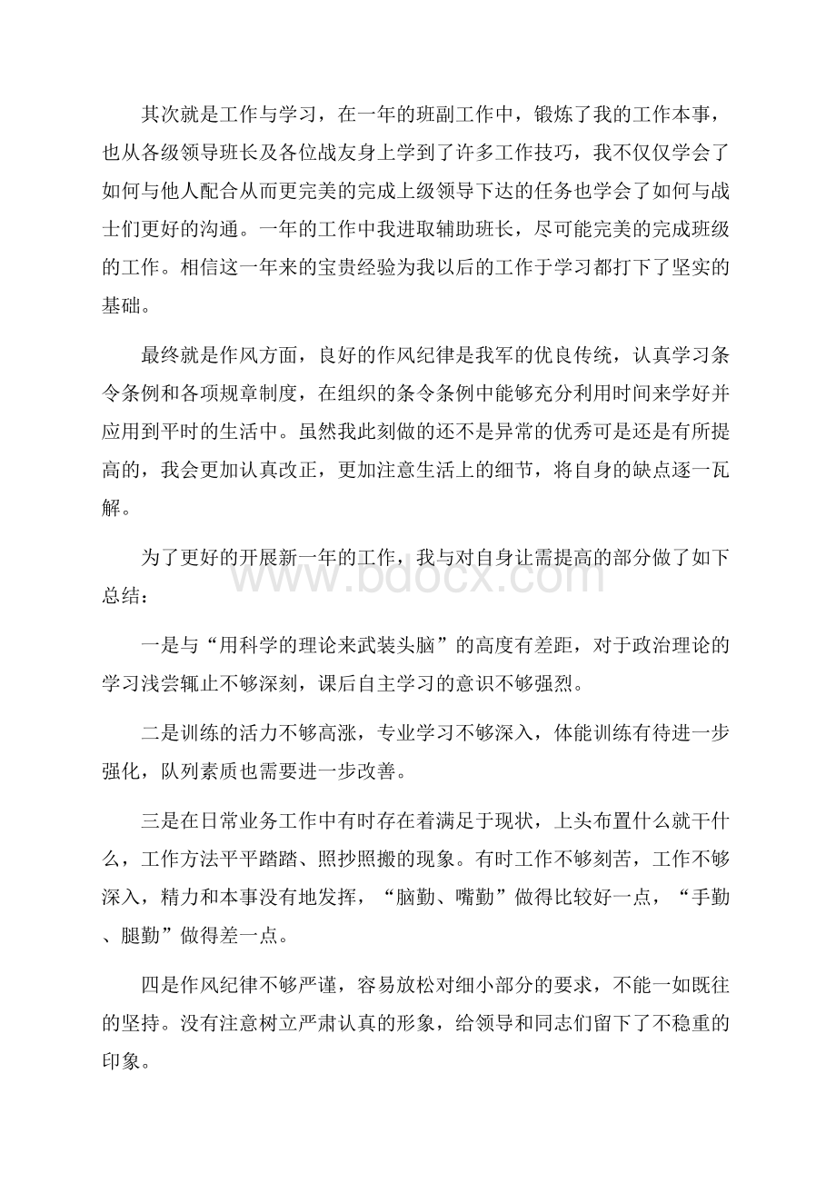 年度总结标题五篇_年终总结报告.docx_第2页