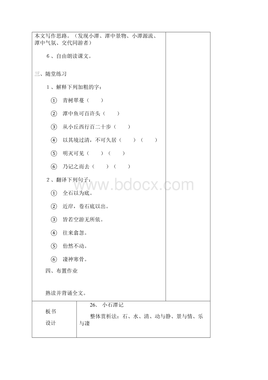 人教版八年级下册语文第六单元教案.docx_第3页