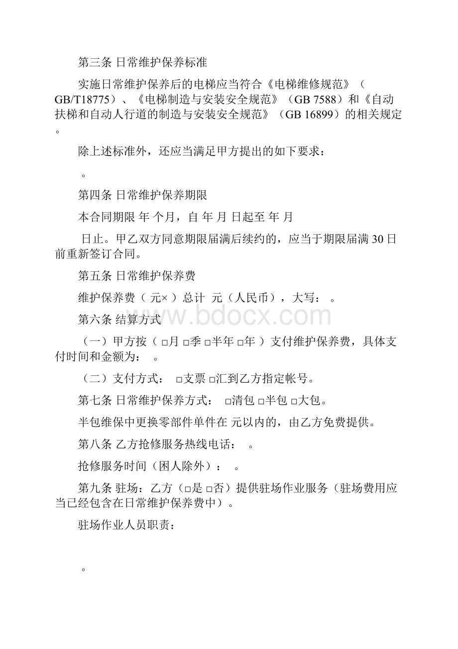 关于公开征求广州市电梯日常维护保养合同.docx_第3页