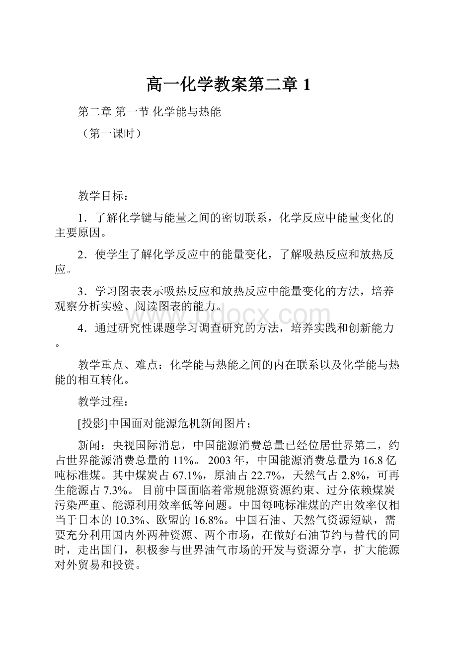 高一化学教案第二章 1.docx