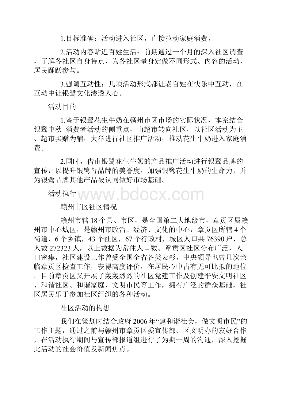 银鹭中秋活动策划方案.docx_第2页