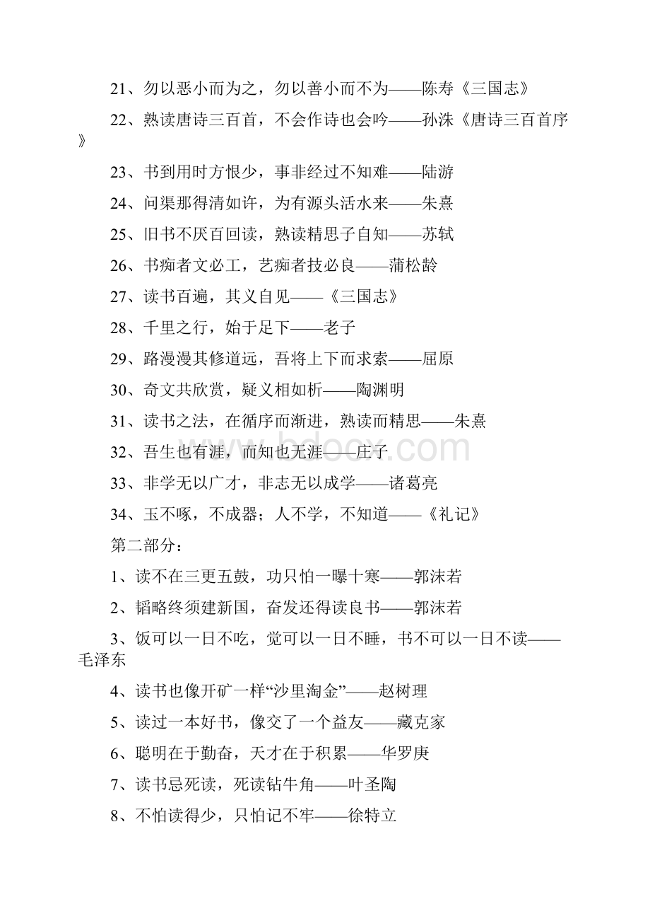 1000条短的名言警句.docx_第2页