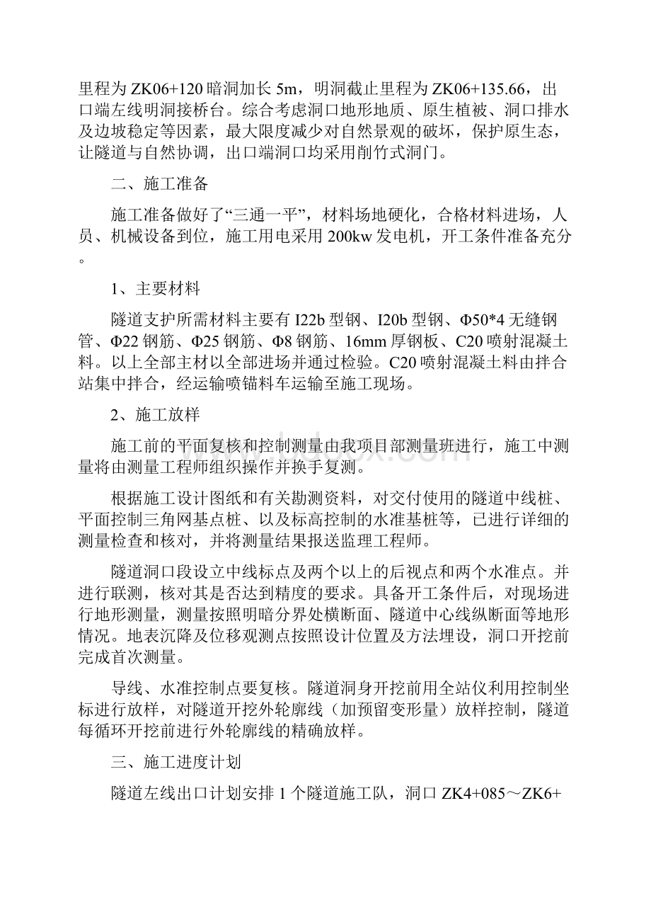 开挖支护首件工程总结报告.docx_第3页