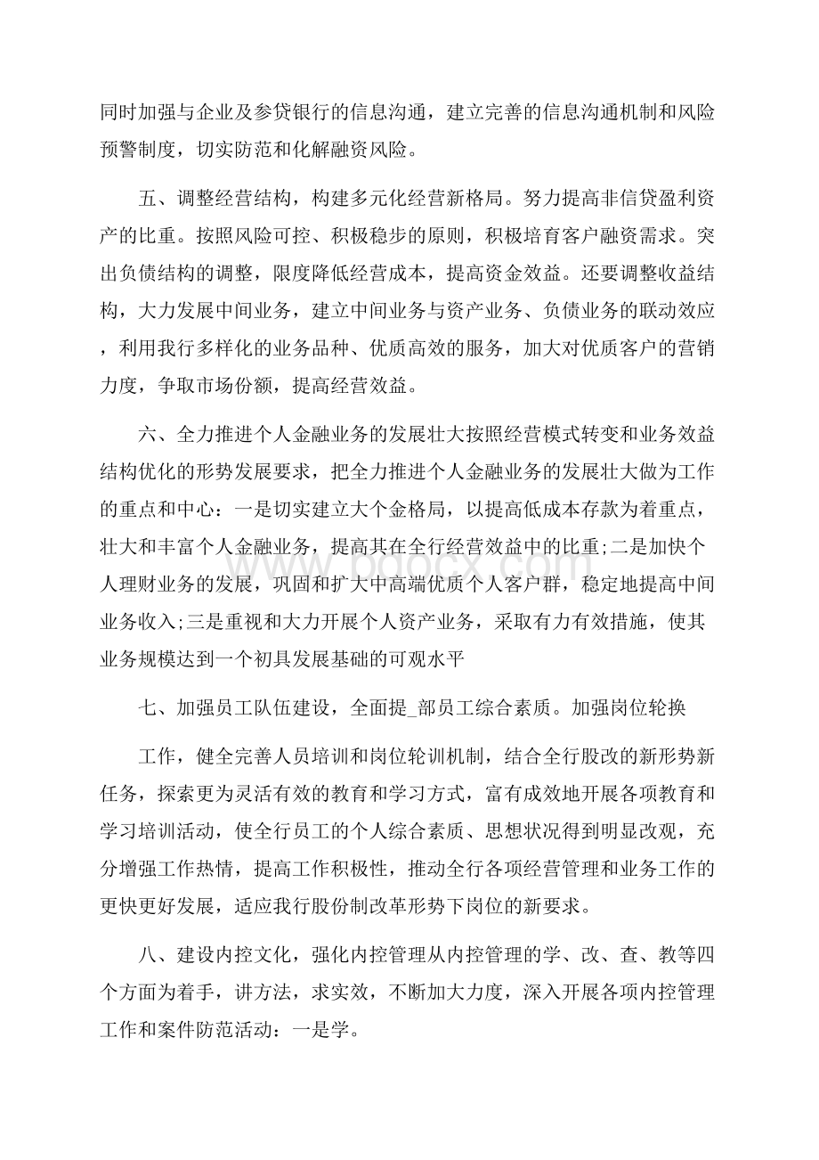 银行支行办公室工作计划范本.docx_第2页