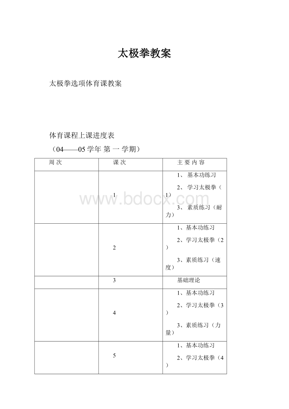 太极拳教案.docx