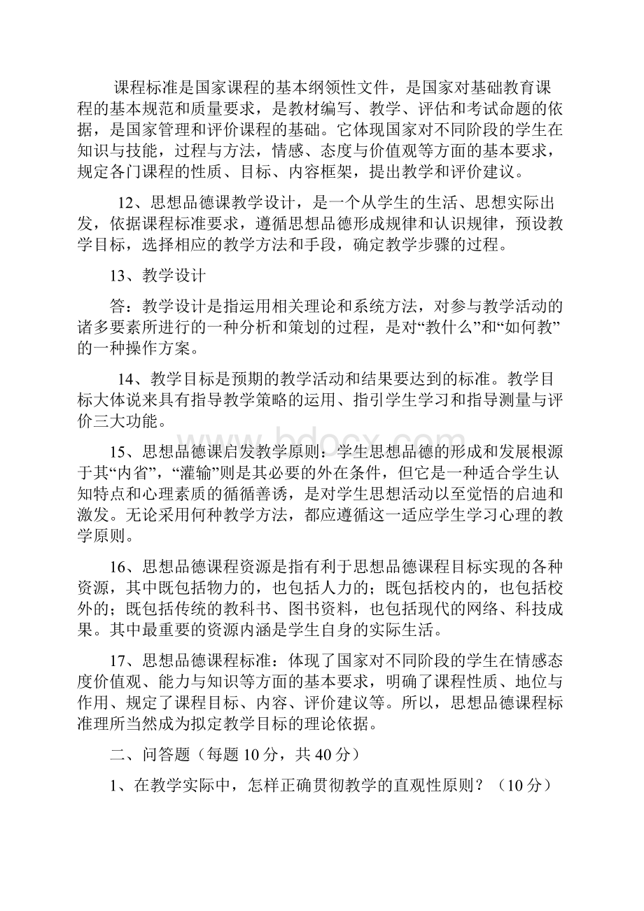 最新思想政治学科教学论复习题.docx_第3页