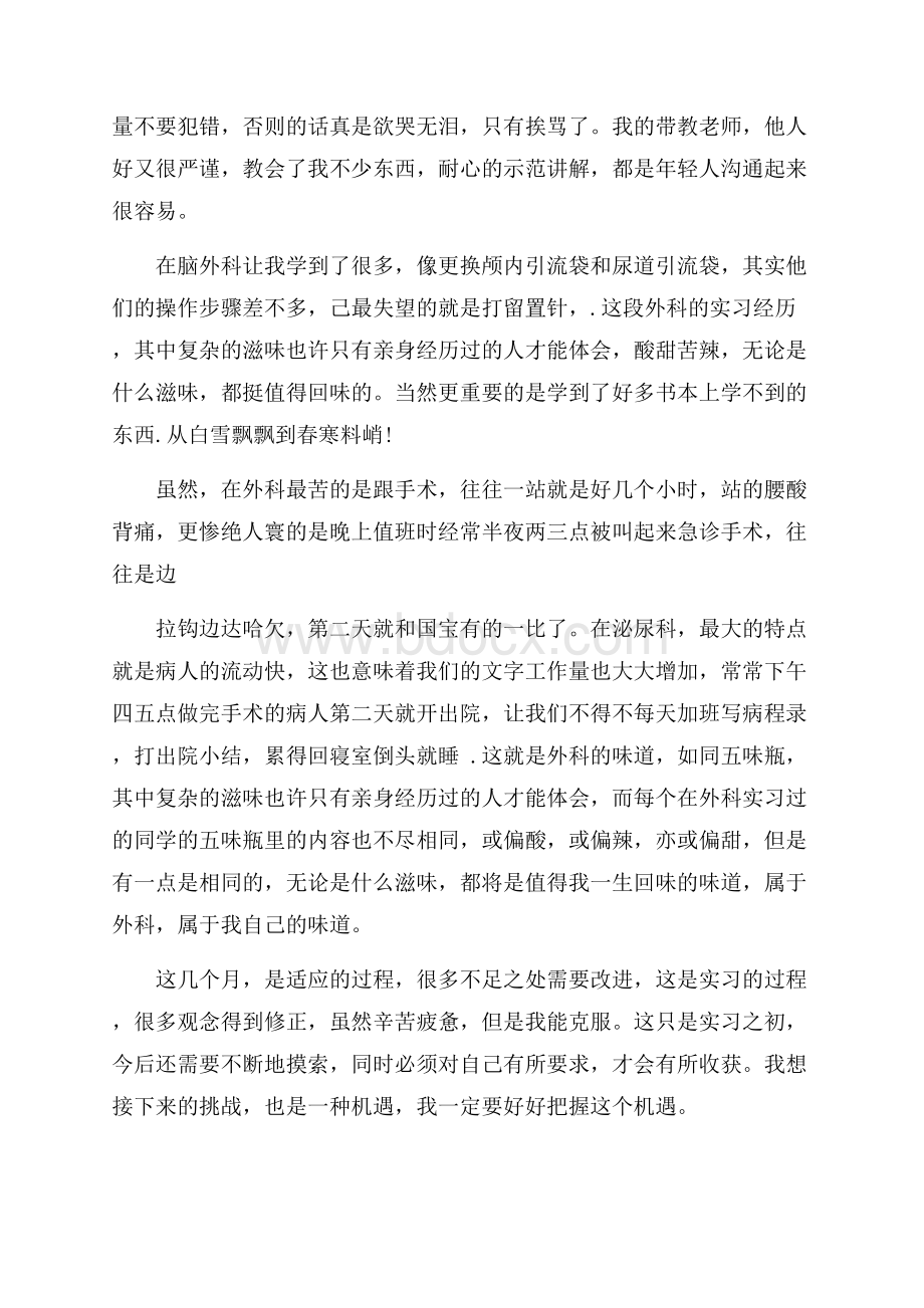 实用的实习自我鉴定范文锦集8篇_0.docx_第3页