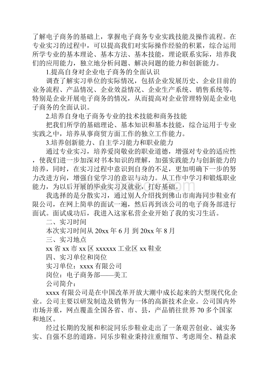 电子商务专业毕业实习报告完整版.docx_第2页