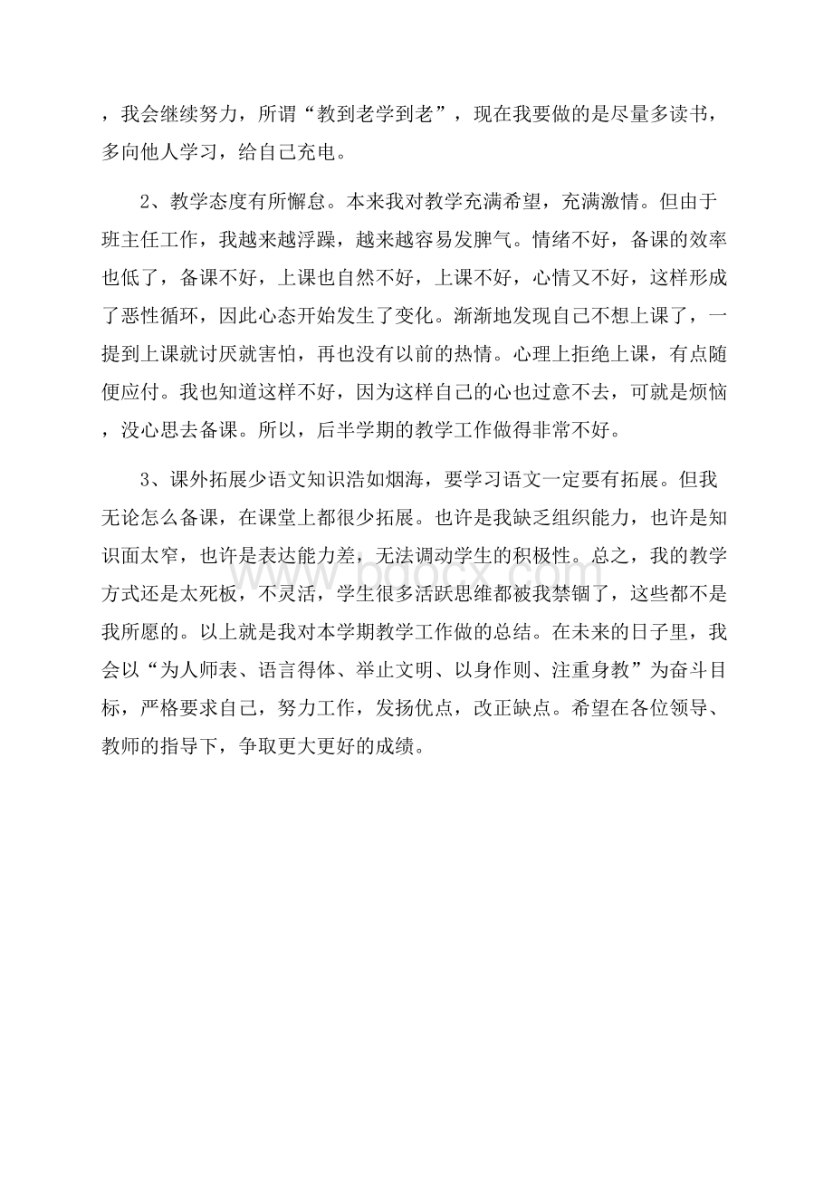 关于初中语文的教学工作总结范文.docx_第3页