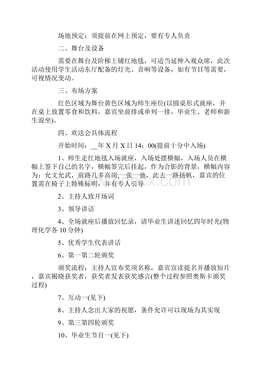 毕业欢送会活动策划方案.docx_第2页