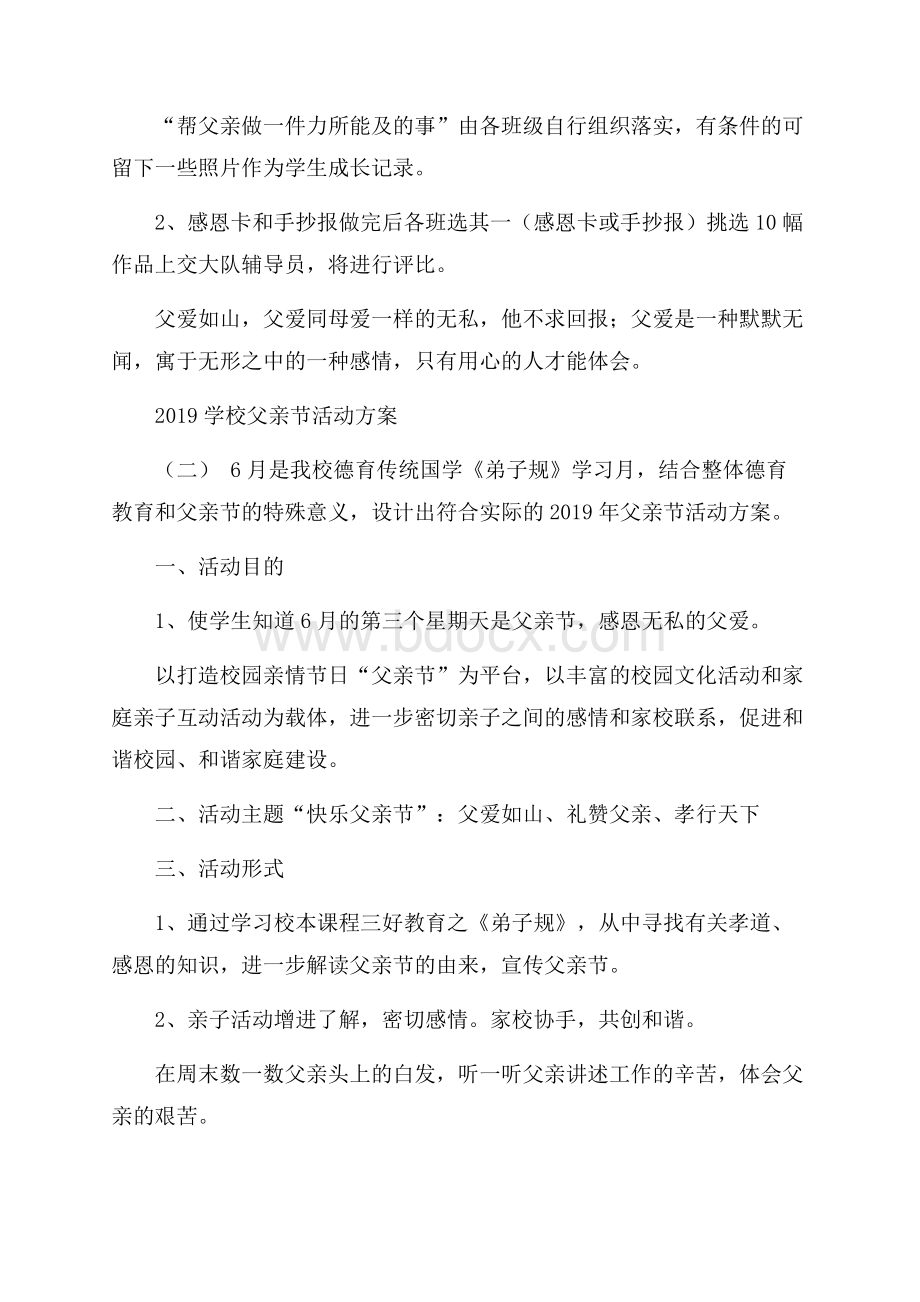 学校父亲节活动方案.docx_第3页