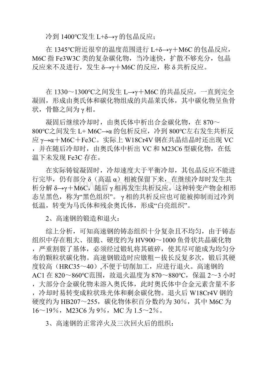 《材料成形基本》实验指导书.docx_第3页