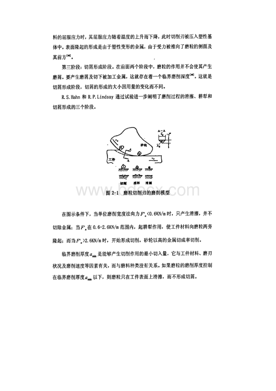 磨削基础及毛刺生成机理和分类体系.docx_第3页