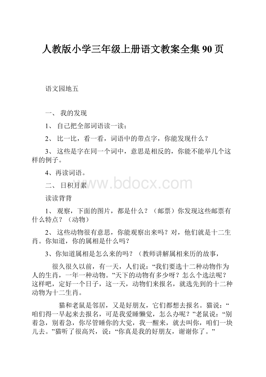 人教版小学三年级上册语文教案全集90页.docx