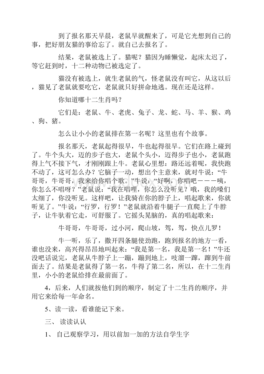 人教版小学三年级上册语文教案全集90页.docx_第2页