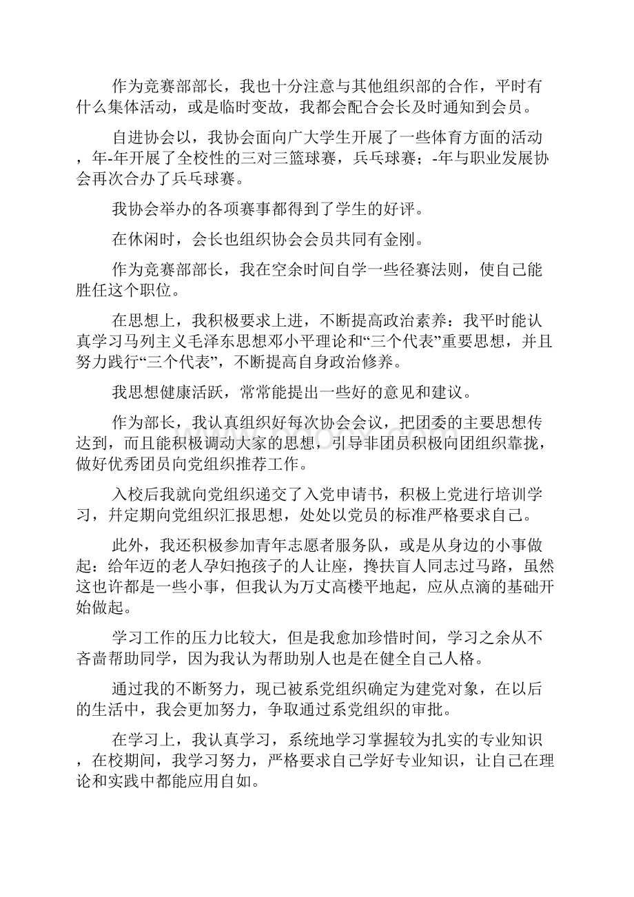 体育协会优秀理事主要事迹.docx_第2页