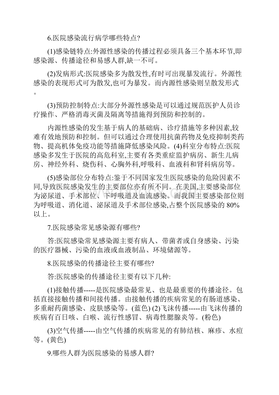 全面的院感知识培训.docx_第2页