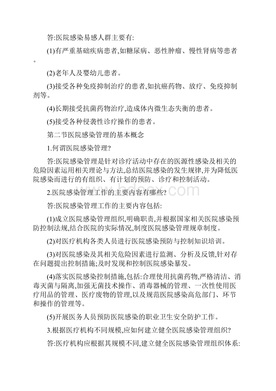 全面的院感知识培训.docx_第3页