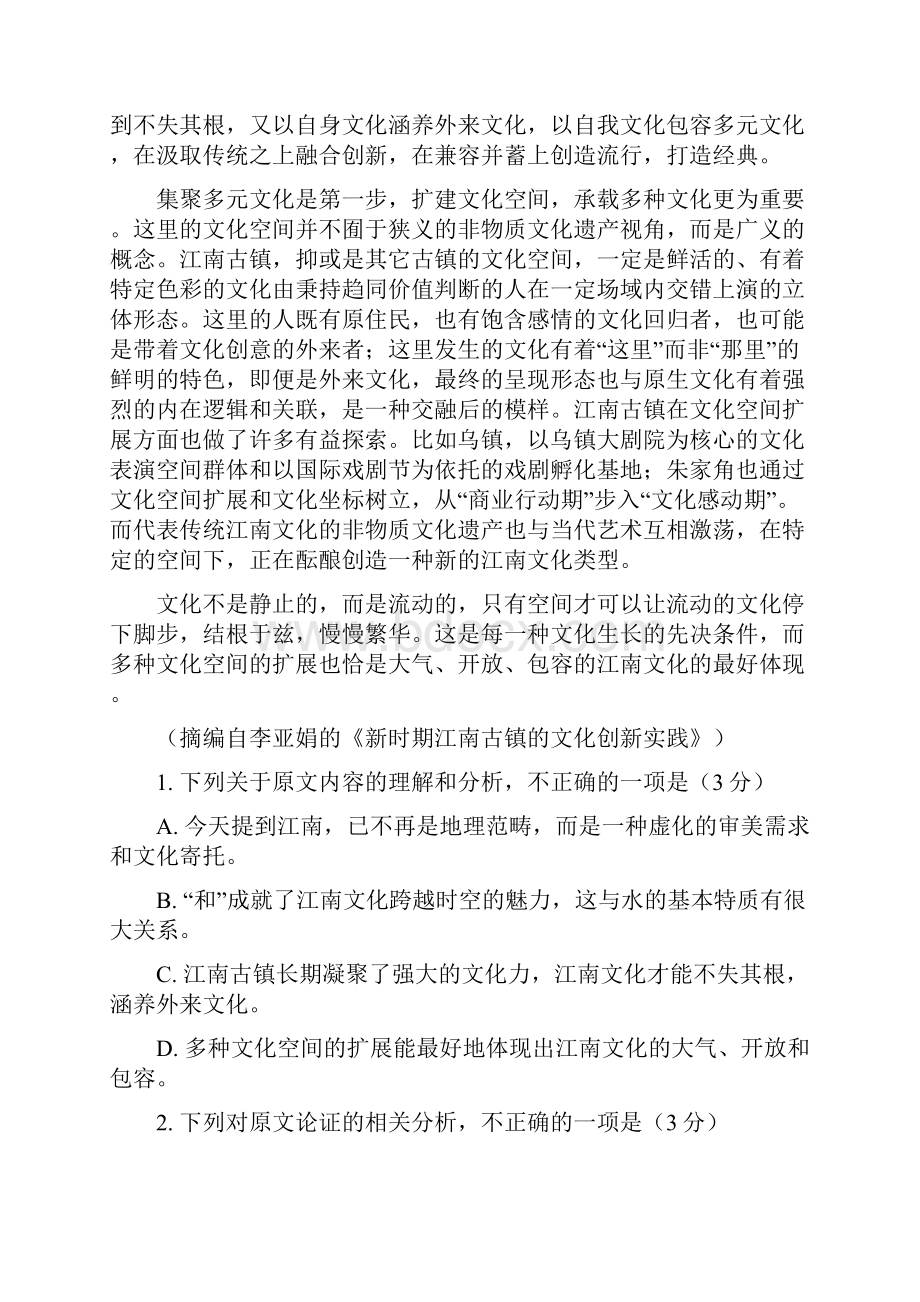 广州市高三语文综合模拟训练卷三含答案和解析.docx_第2页