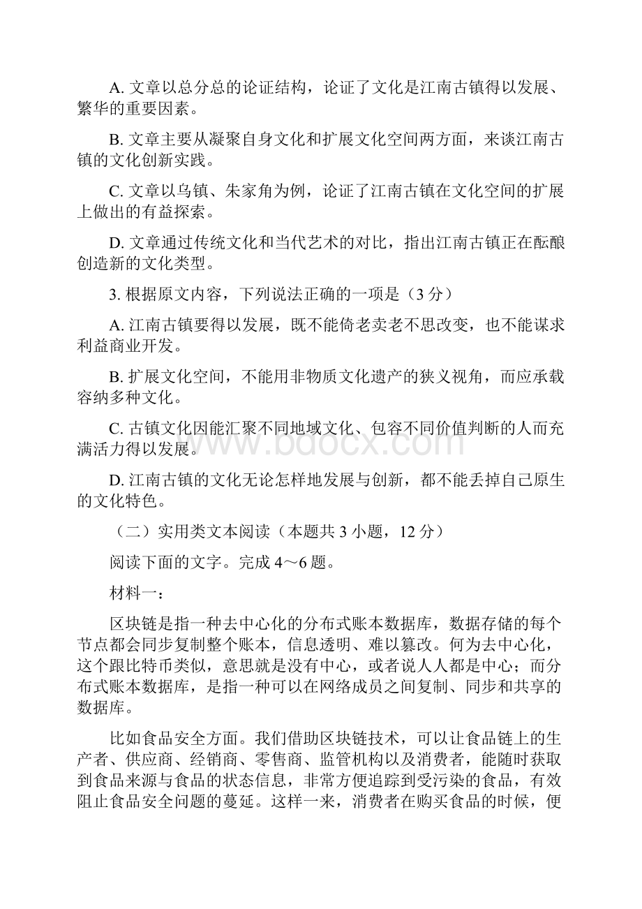 广州市高三语文综合模拟训练卷三含答案和解析.docx_第3页