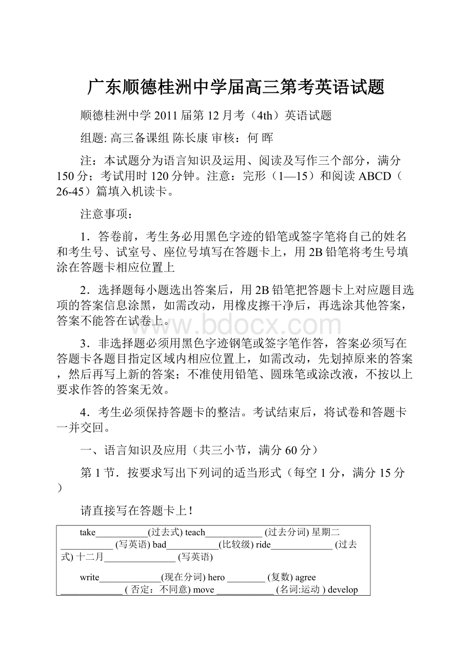 广东顺德桂洲中学届高三第考英语试题.docx