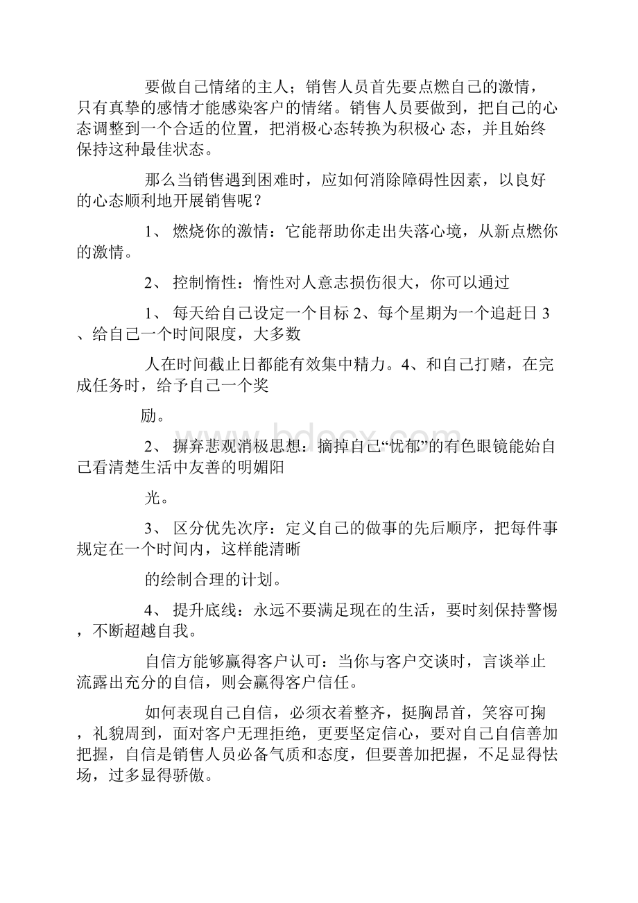 销售攻心术读后感.docx_第2页