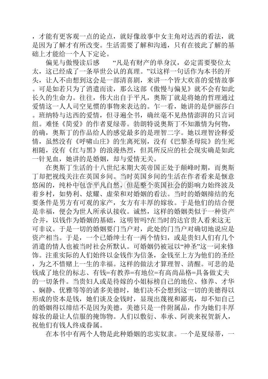 偏见与傲慢读后感.docx_第2页