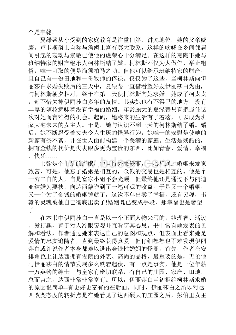 偏见与傲慢读后感.docx_第3页