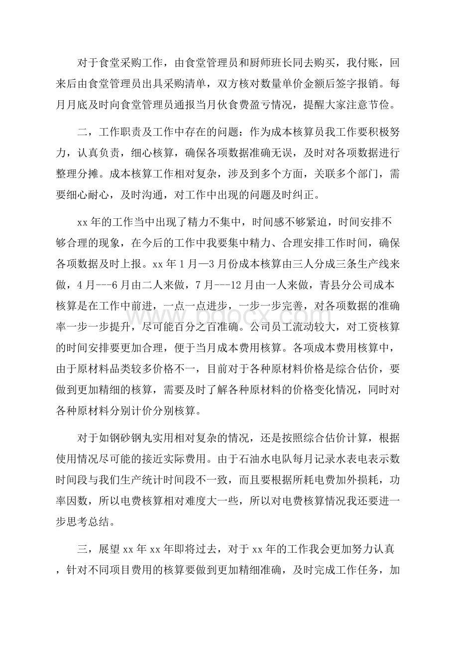 核算述职报告范文.docx_第2页