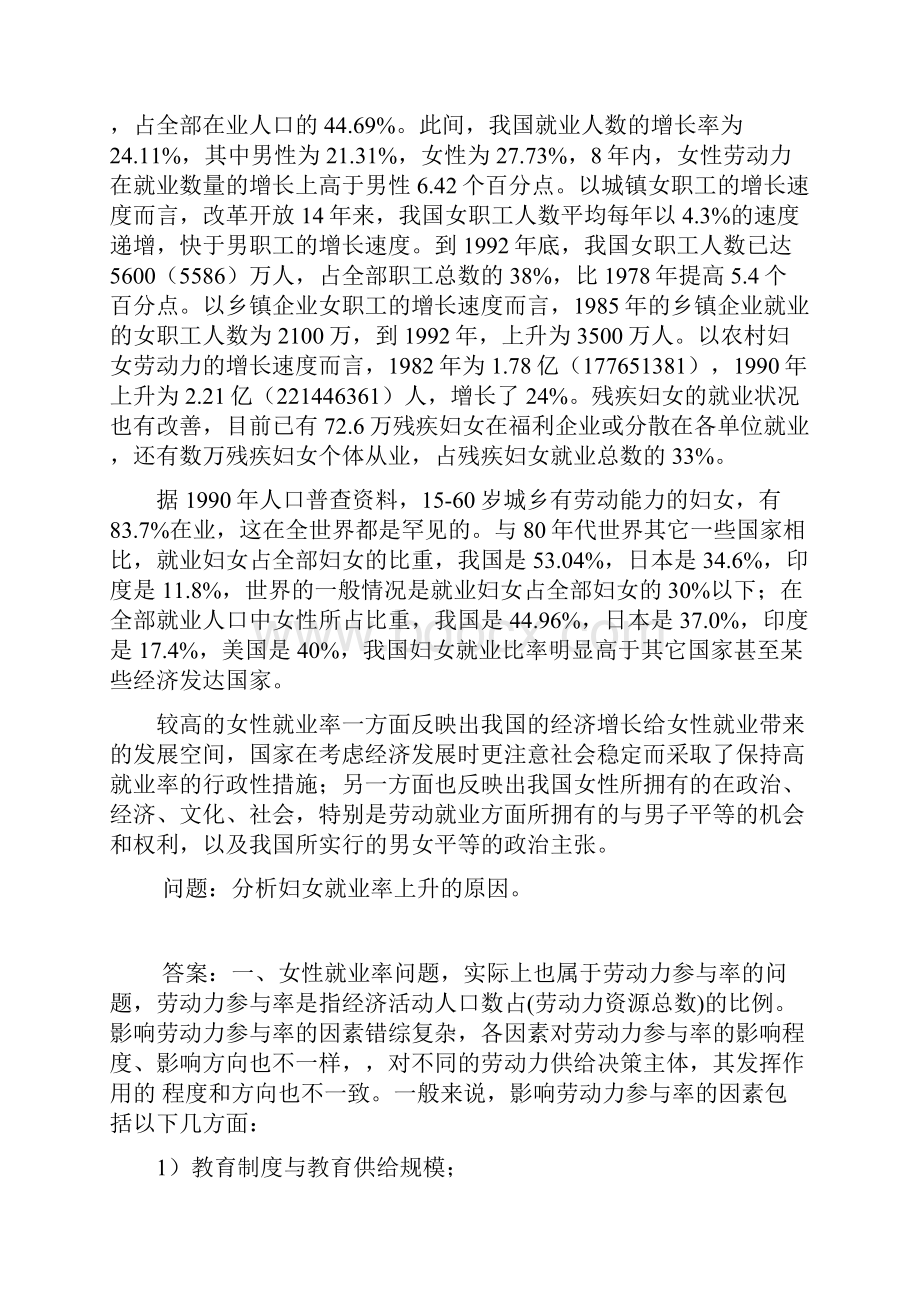 劳动经济学案例分析题.docx_第2页