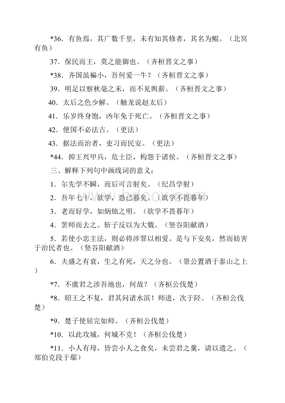 古代汉语习题集.docx_第3页