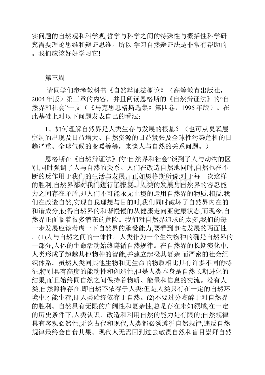 自然辩证法考试题.docx_第3页