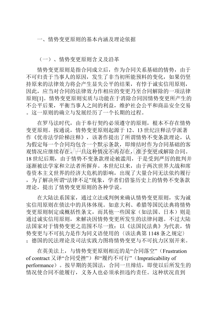 情感语音信号中共振峰参数的提取方法学士学位论文.docx_第3页