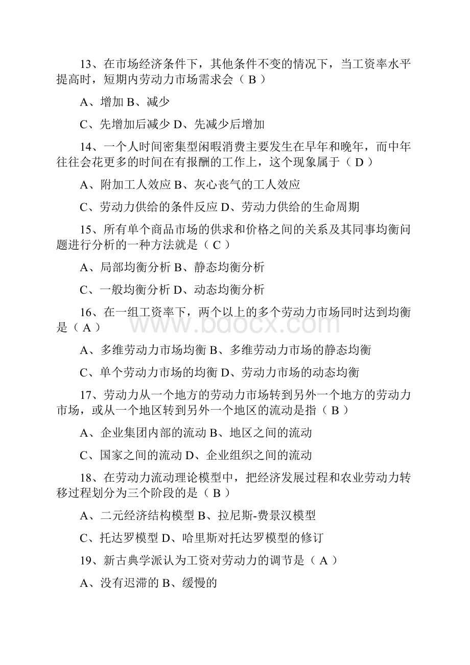 广东自考 劳动力市场学 试题及答案.docx_第3页