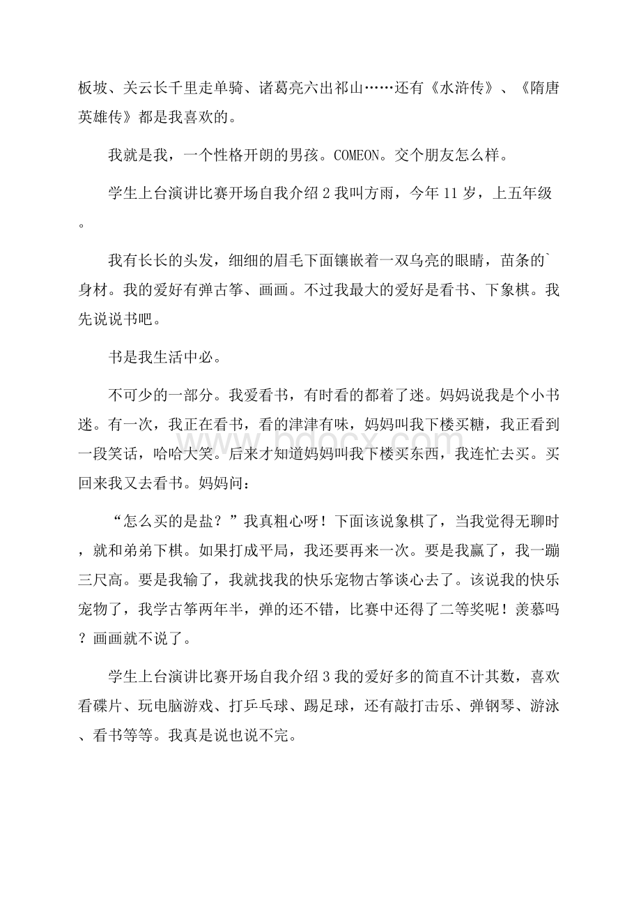 学生上台演讲比赛开场自我介绍.docx_第2页